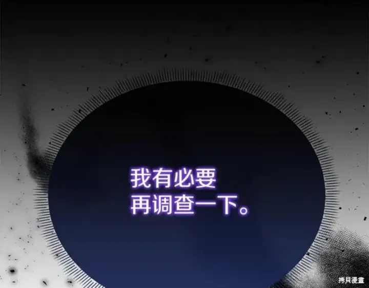 《当女巫的女儿解除了男主的诅咒》第30话图182
