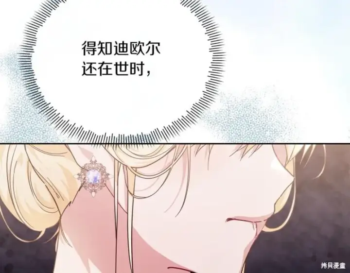 《当女巫的女儿解除了男主的诅咒》第30话图31