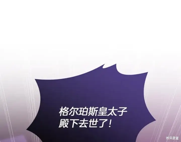 《当女巫的女儿解除了男主的诅咒》第30话图48