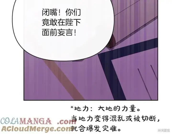 《当女巫的女儿解除了男主的诅咒》第30话图85