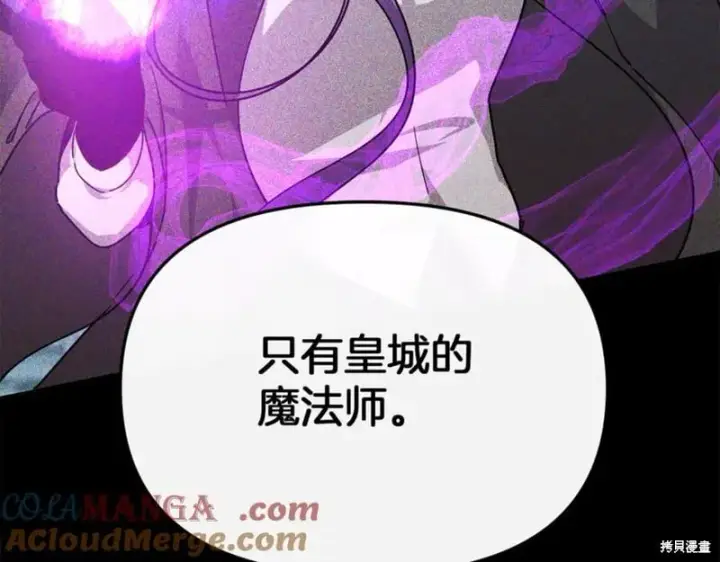 《当女巫的女儿解除了男主的诅咒》第31话图101