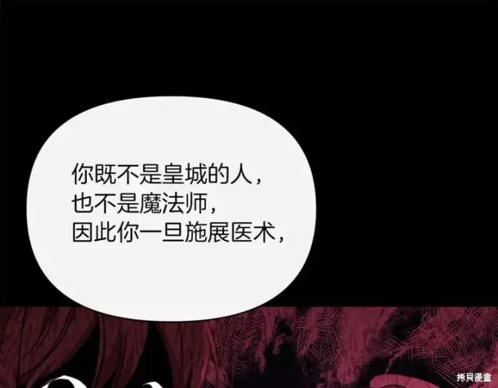 《当女巫的女儿解除了男主的诅咒》第31话图103
