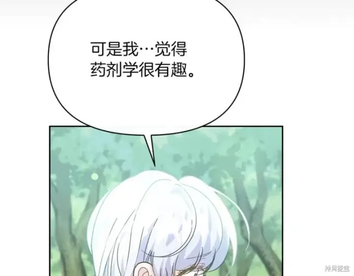 《当女巫的女儿解除了男主的诅咒》第31话图106