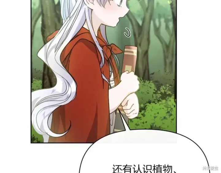 《当女巫的女儿解除了男主的诅咒》第31话图107