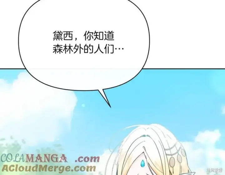 《当女巫的女儿解除了男主的诅咒》第31话图109