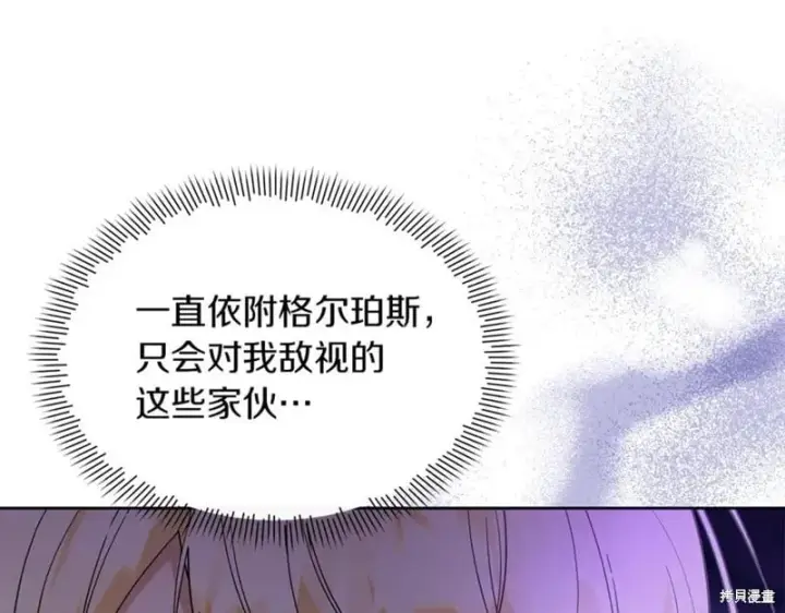 《当女巫的女儿解除了男主的诅咒》第31话图11