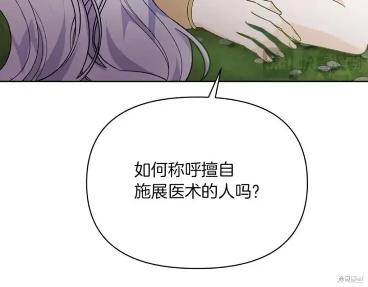 《当女巫的女儿解除了男主的诅咒》第31话图111