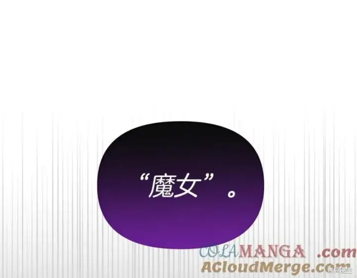 《当女巫的女儿解除了男主的诅咒》第31话图113