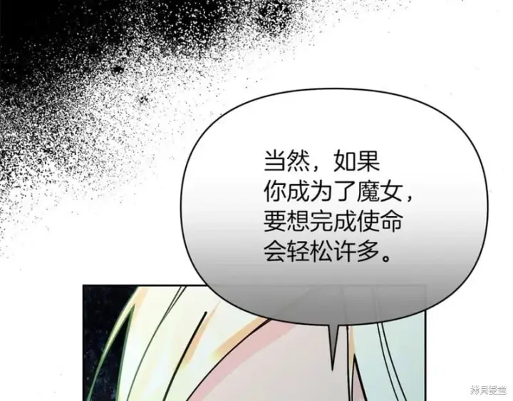 《当女巫的女儿解除了男主的诅咒》第31话图118