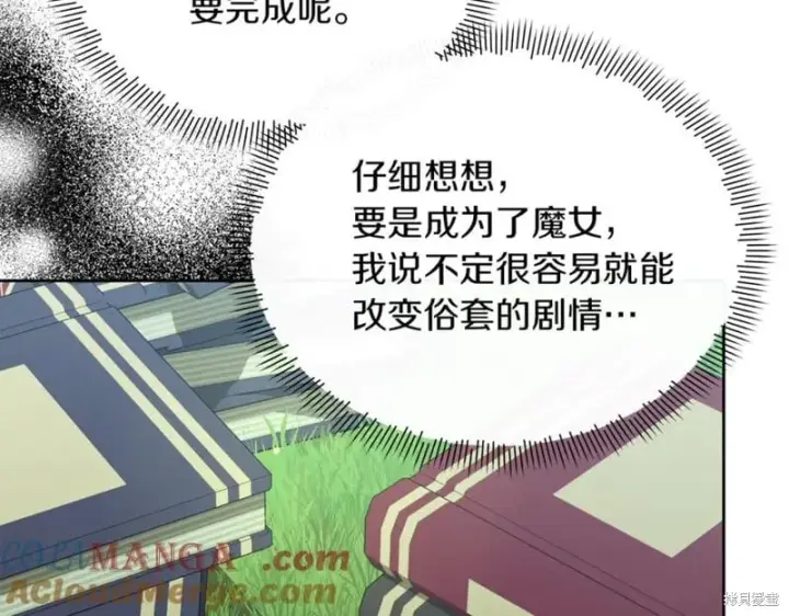 《当女巫的女儿解除了男主的诅咒》第31话图121