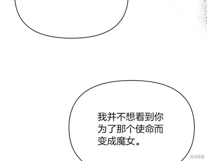 《当女巫的女儿解除了男主的诅咒》第31话图123