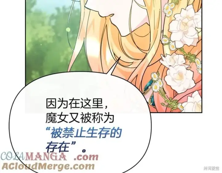 《当女巫的女儿解除了男主的诅咒》第31话图125