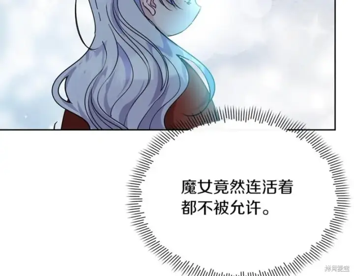 《当女巫的女儿解除了男主的诅咒》第31话图127