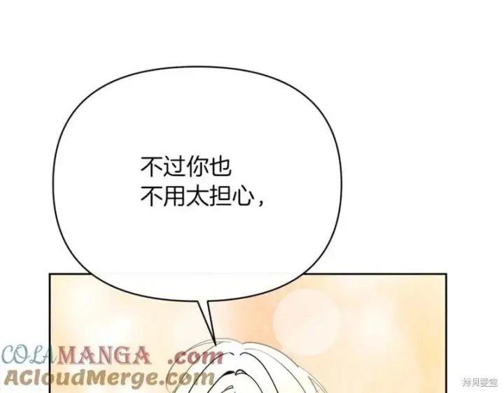 《当女巫的女儿解除了男主的诅咒》第31话图129