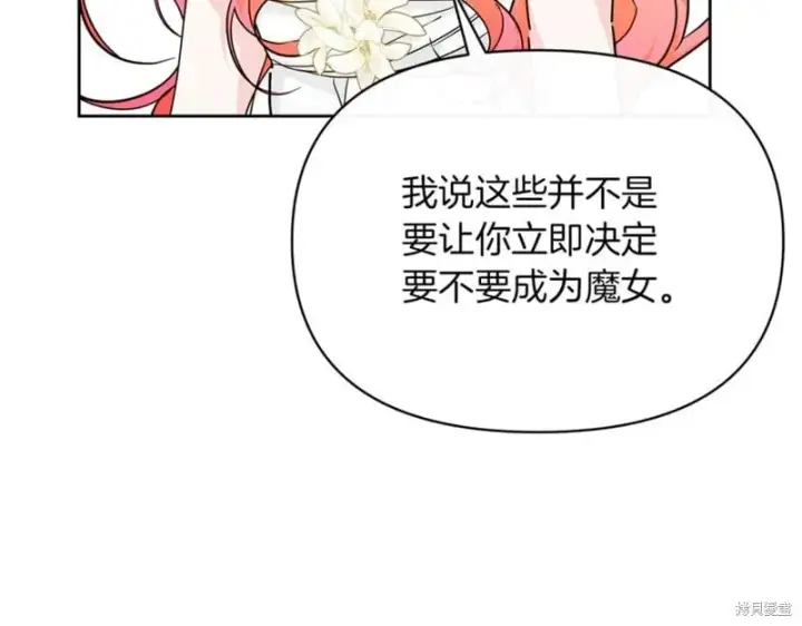 《当女巫的女儿解除了男主的诅咒》第31话图131