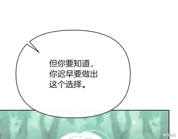《当女巫的女儿解除了男主的诅咒》第31话图132
