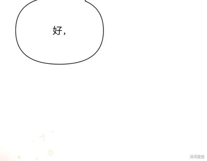 《当女巫的女儿解除了男主的诅咒》第31话图136