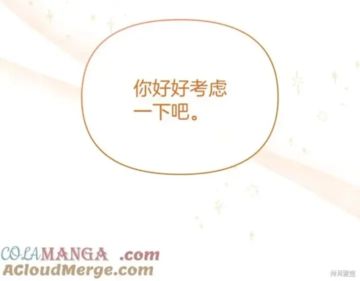 《当女巫的女儿解除了男主的诅咒》第31话图137