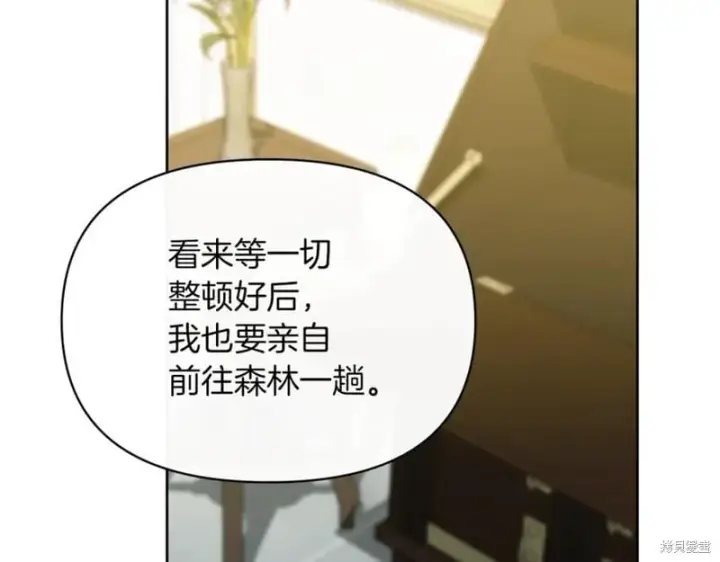 《当女巫的女儿解除了男主的诅咒》第31话图14