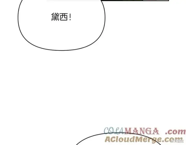 《当女巫的女儿解除了男主的诅咒》第31话图141