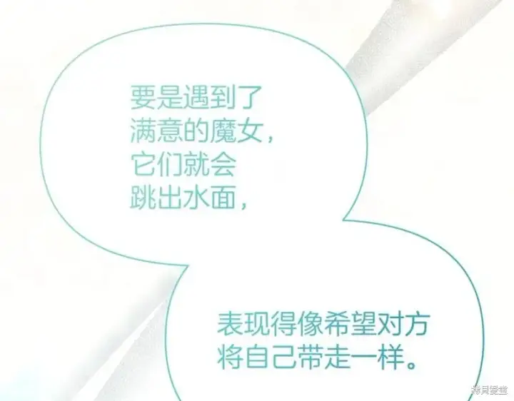 《当女巫的女儿解除了男主的诅咒》第31话图166
