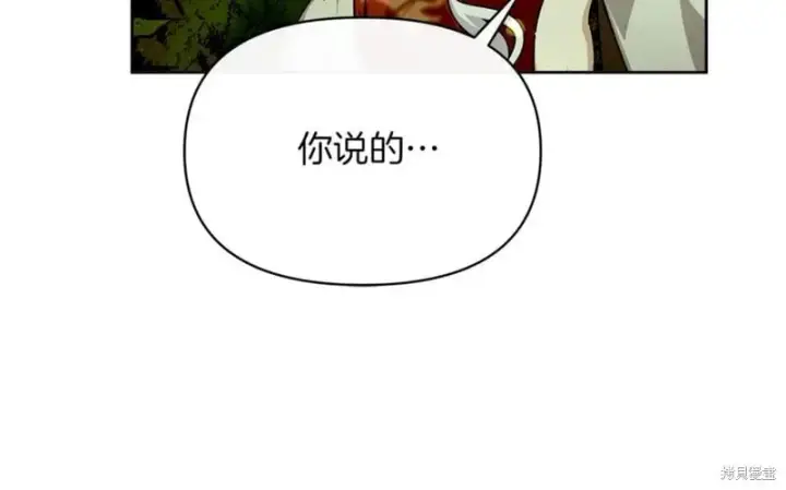 《当女巫的女儿解除了男主的诅咒》第31话图172