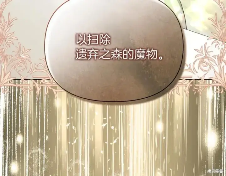 《当女巫的女儿解除了男主的诅咒》第31话图19