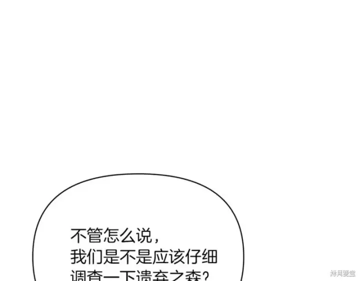 《当女巫的女儿解除了男主的诅咒》第31话图3