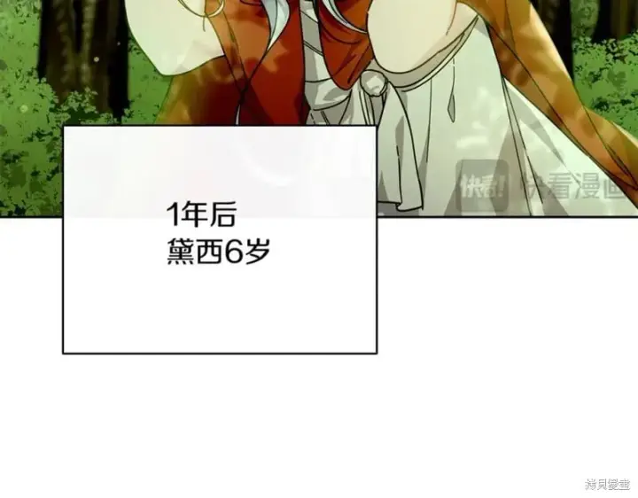 《当女巫的女儿解除了男主的诅咒》第31话图44