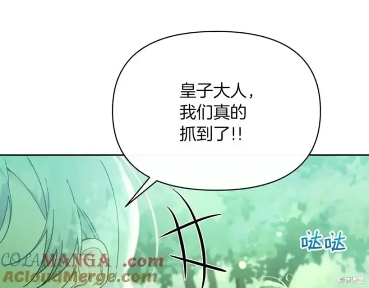 《当女巫的女儿解除了男主的诅咒》第31话图45