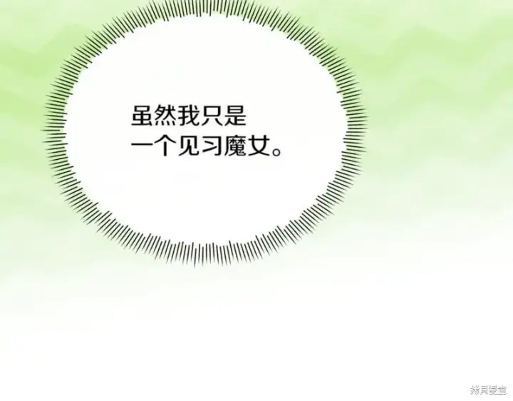 《当女巫的女儿解除了男主的诅咒》第31话图50