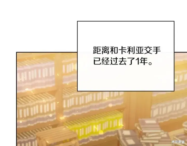 《当女巫的女儿解除了男主的诅咒》第31话图51