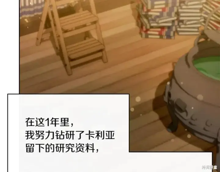 《当女巫的女儿解除了男主的诅咒》第31话图52