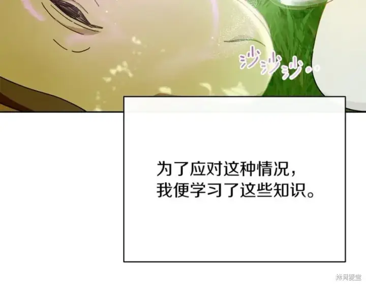 《当女巫的女儿解除了男主的诅咒》第31话图58