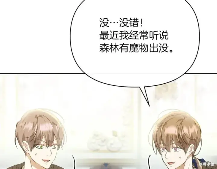 《当女巫的女儿解除了男主的诅咒》第31话图6