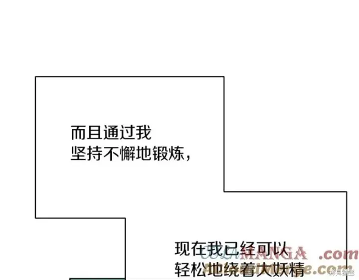 《当女巫的女儿解除了男主的诅咒》第31话图61