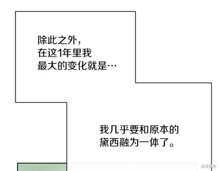 《当女巫的女儿解除了男主的诅咒》第31话图66