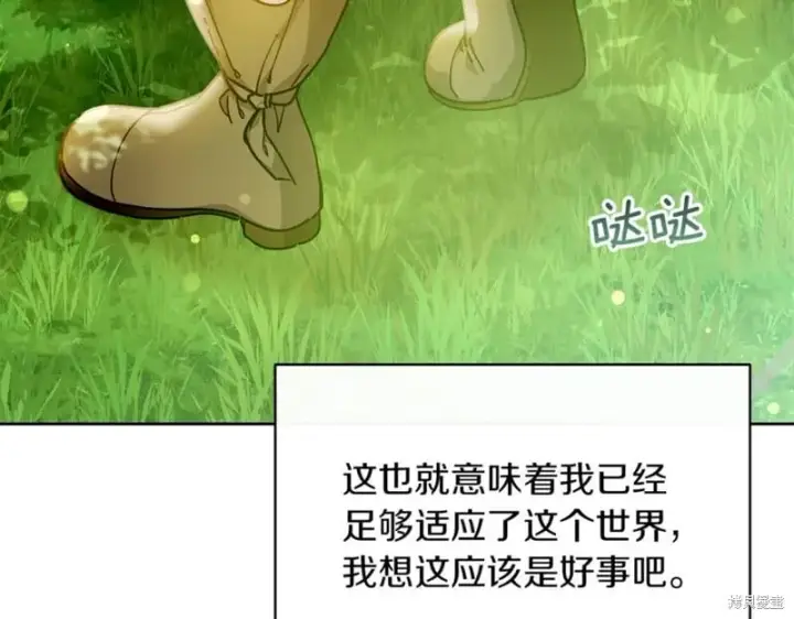 《当女巫的女儿解除了男主的诅咒》第31话图70
