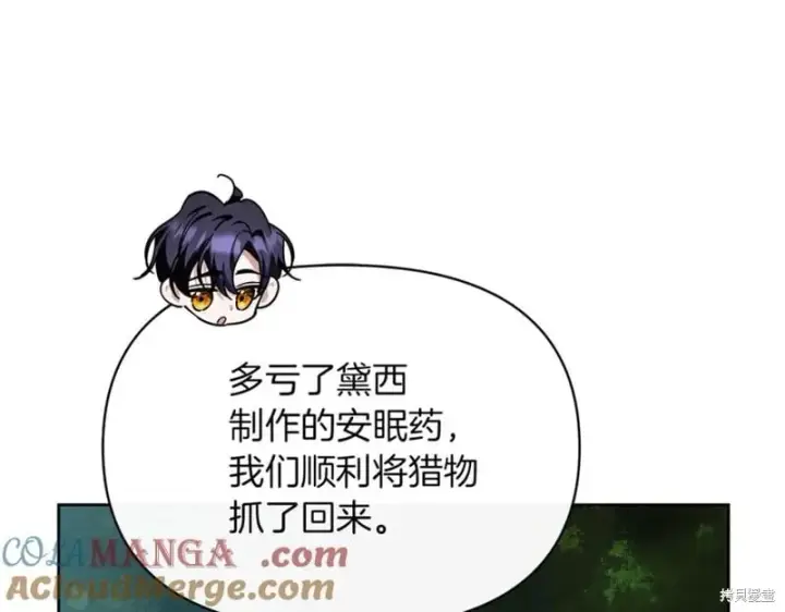 《当女巫的女儿解除了男主的诅咒》第31话图77