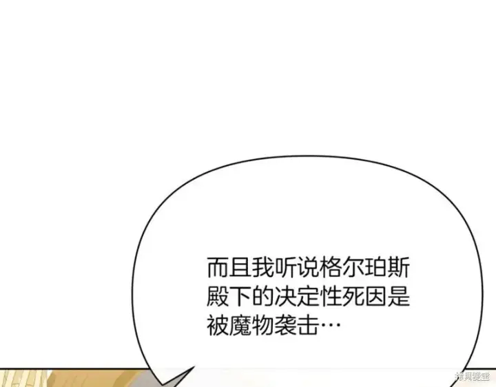 《当女巫的女儿解除了男主的诅咒》第31话图8