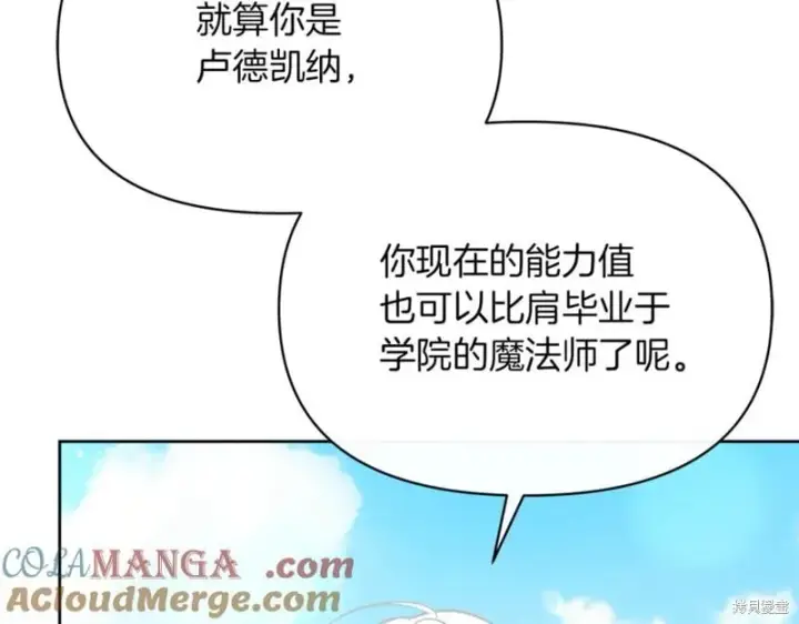 《当女巫的女儿解除了男主的诅咒》第31话图85