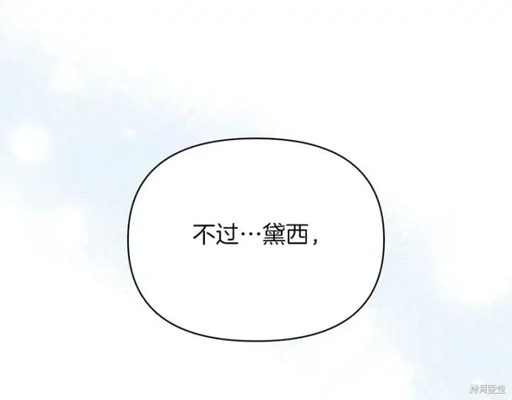 《当女巫的女儿解除了男主的诅咒》第31话图88