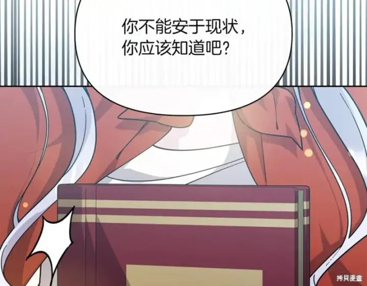 《当女巫的女儿解除了男主的诅咒》第31话图90