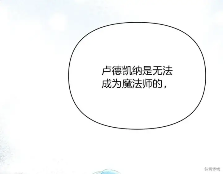《当女巫的女儿解除了男主的诅咒》第31话图92
