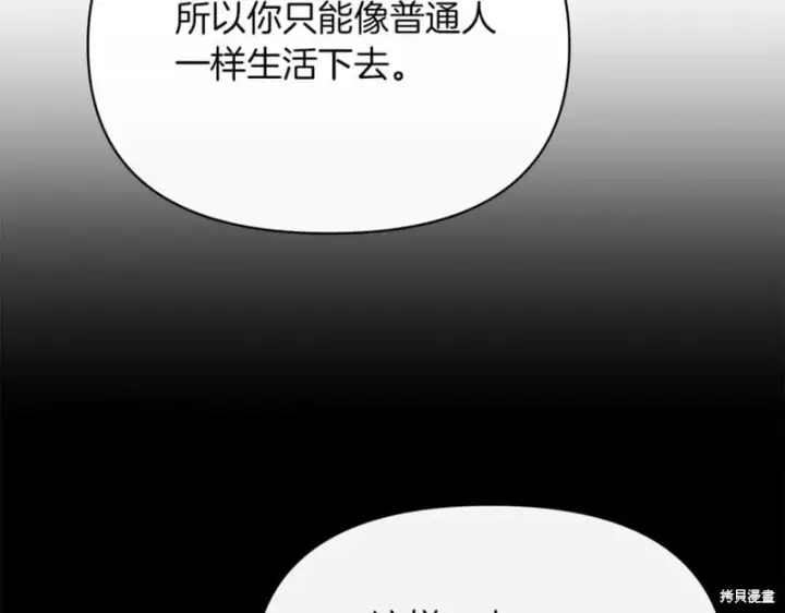 《当女巫的女儿解除了男主的诅咒》第31话图95
