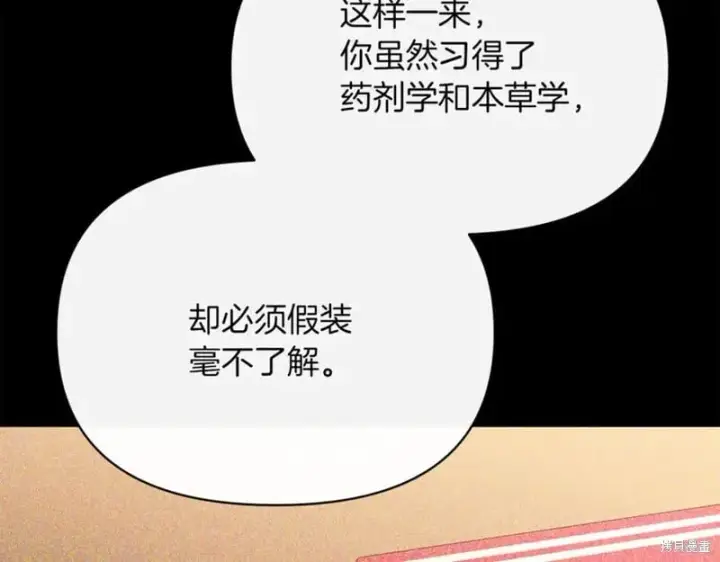 《当女巫的女儿解除了男主的诅咒》第31话图96