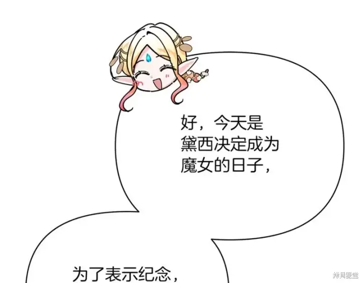 《当女巫的女儿解除了男主的诅咒》第32话图100