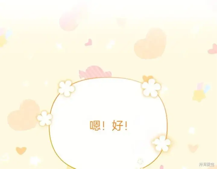 《当女巫的女儿解除了男主的诅咒》第32话图103