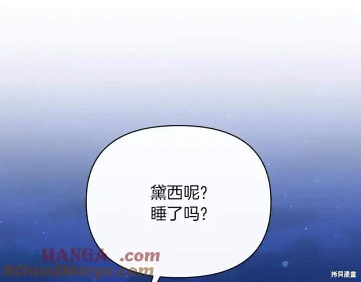 《当女巫的女儿解除了男主的诅咒》第32话图109