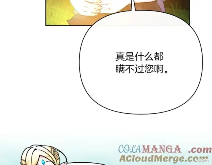 《当女巫的女儿解除了男主的诅咒》第32话图117